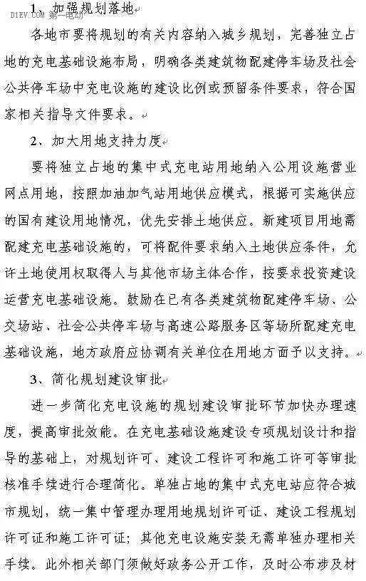 陕西省发布充电基础设施规划 2020年计划建桩超过9.44万