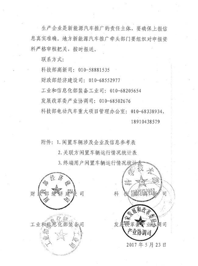 超5万辆新能源汽车涉及闲置问题？四部委要求地方政府做最终核实01.jpg