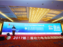 突破桎梏  携手发展——2017’第二届动力电池应用国际峰会圆满落幕