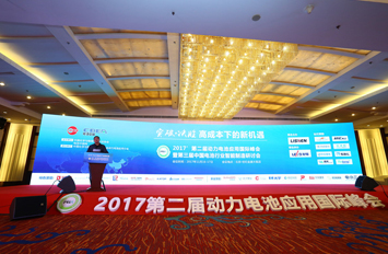 突破桎梏 携手发展——2017’第二届动力电池应用国际峰会圆满落幕