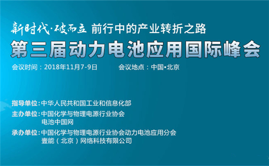 罕见汇聚锂想峰会CBIS2018 院士云集的专家阵容太强大