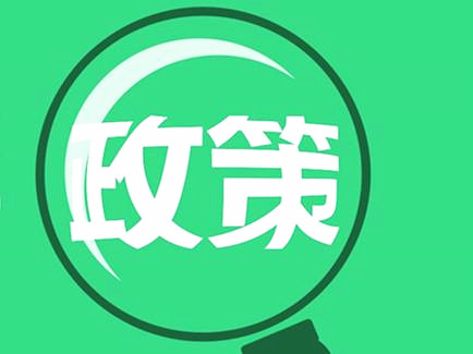 财政部 工业和信息化部 科技部 发展改革委关于进一步完善新能源汽车推广应用财政补贴政策的通知