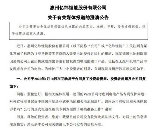 亿纬锂能澄清:靠自身专利产销豆式电池 有专利及申请58件 亿纬锂能澄清:靠自身专利产销豆式电池 有专利及申请58件