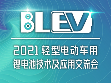 小牛电动何鹏将出席“2021轻型电动车用锂电池技术与应用交流会”