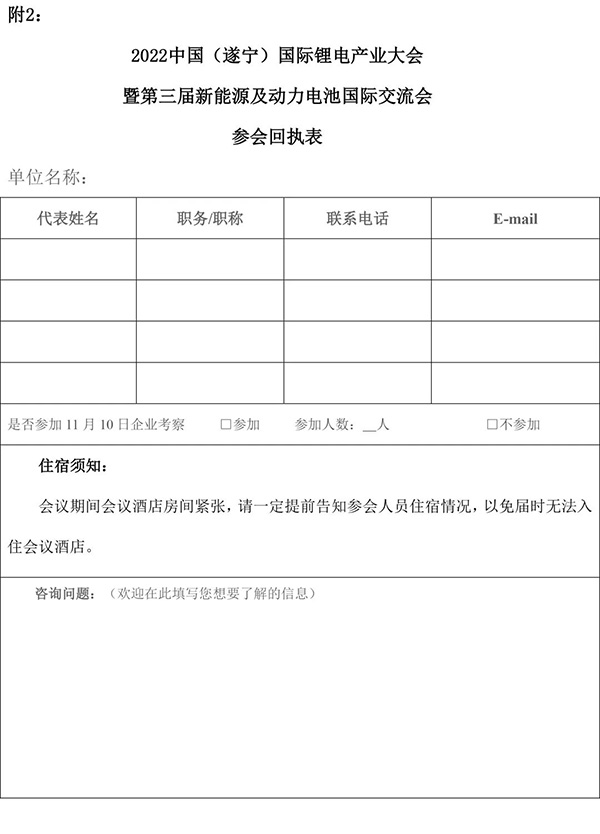 2022中国（遂宁）国际锂电产业大会暨第三届新能源及动力电池国际交流会第一轮通知