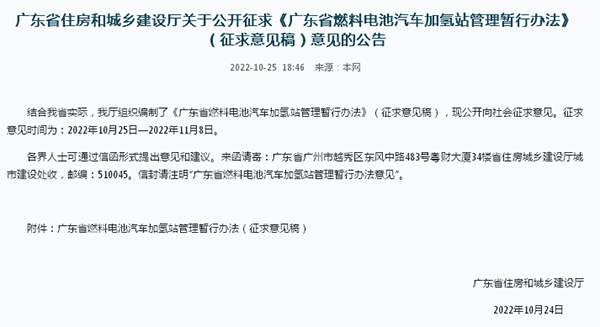 广东：非化工园区制氢加氢一体站有望“松绑”