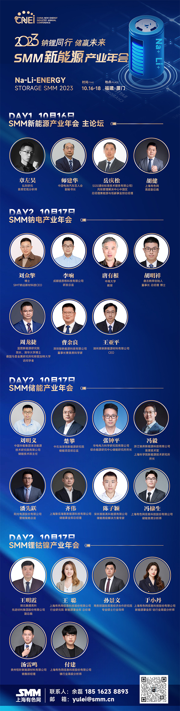 倒计时3天！2023SMM新能源产业年会参会指南