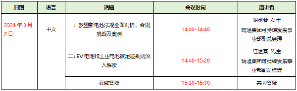 报名通道已开启 |《欧盟新电池法》全面解读，突破壁垒、赢海外先机！(3月7日)