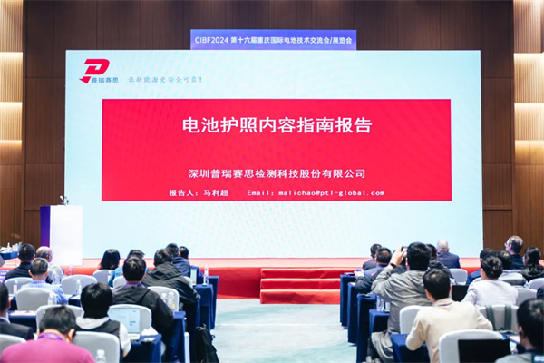 标准与国际接轨！电池护照与可持续发展技术研讨会在重庆召开