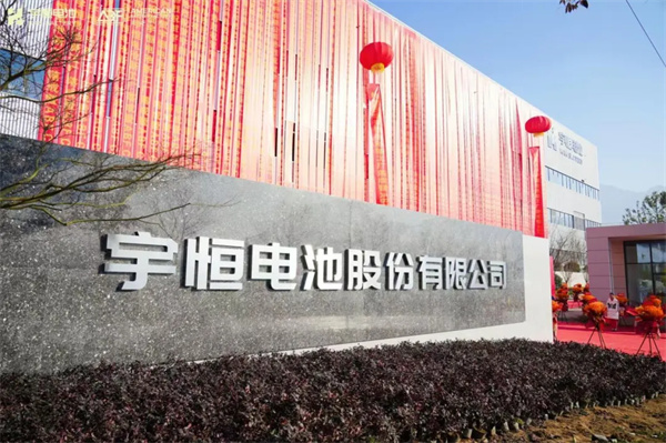宇恒电池新工厂建成投产