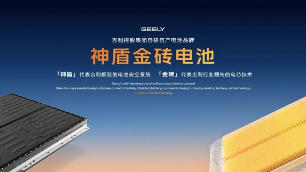 全力备战新能源淘汰赛，吉利完成电池业务整合