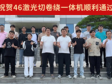 赢合科技46系列激光切卷绕一体机再获韩国某头部客户高标验收