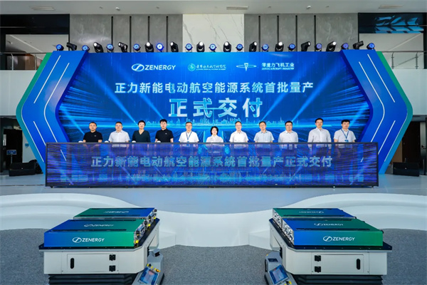 电动航空新突破！正力新能航空动力电池获适航证并实现量产交付