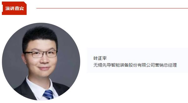 先导智能营销总经理叶正平将出席CBIS2025 并作《全新工艺,定义圆柱电池制造新范式》演讲 先导智能营销总经理叶正平将出席CBIS2025 并作《全新工艺,定义圆柱电池制造新范式》演讲