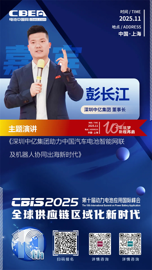 CBIS10周年特邀 | 深圳中亿集团董事长彭长江将发表主题演讲 CBIS10周年特邀 | 深圳中亿集团董事长彭长江将发表主题演讲