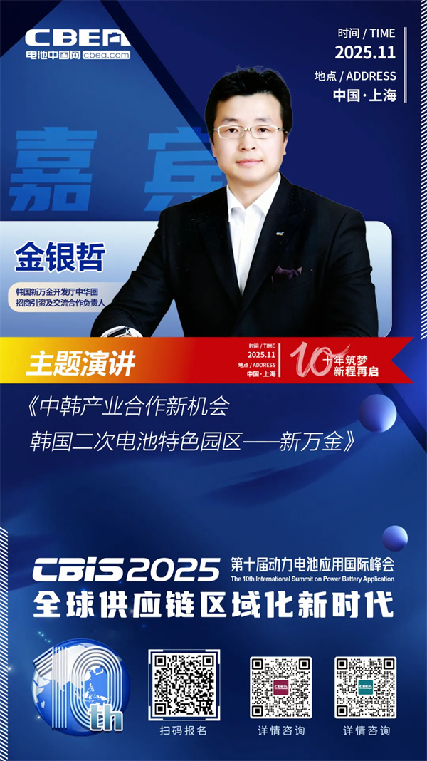 CBIS十周年特邀 | 韩国新万金开发厅官员金银哲将发表主题演讲