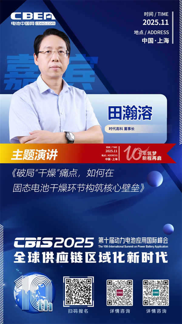 CBIS十周年特邀 | 时代高科董事长田瀚溶将发表主题演讲 CBIS十周年特邀 | 时代高科董事长田瀚溶将发表主题演讲