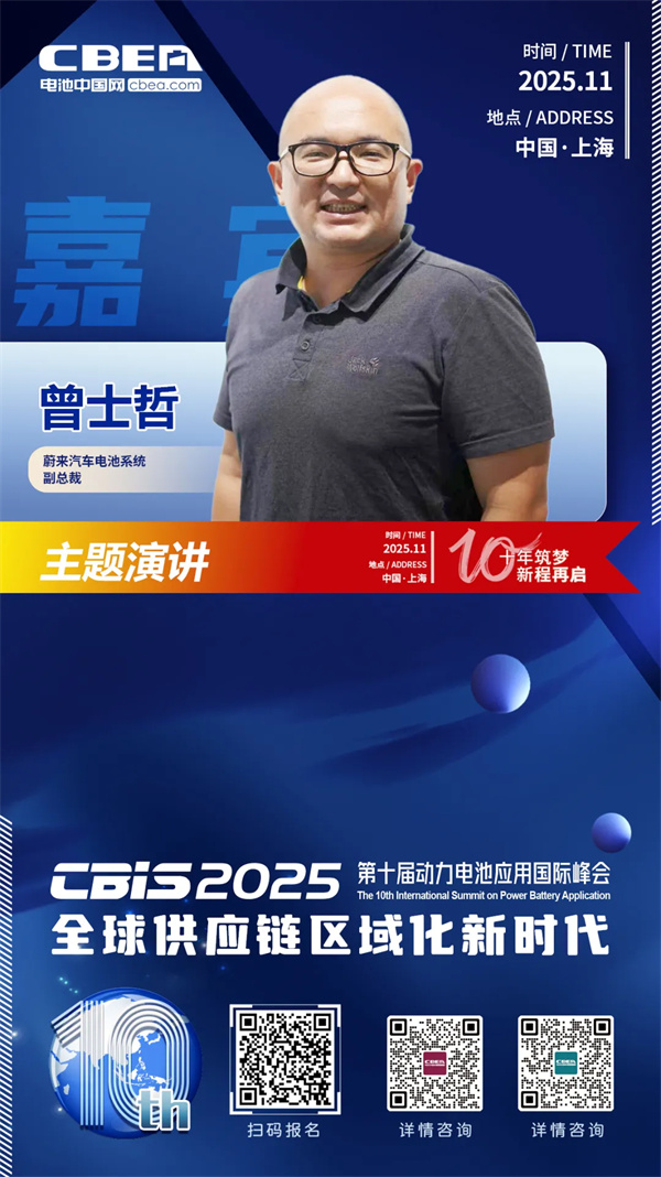 CBIS十周年特邀 | 蔚来汽车曾士哲将作主题演讲 CBIS十周年特邀 | 蔚来汽车曾士哲将作主题演讲