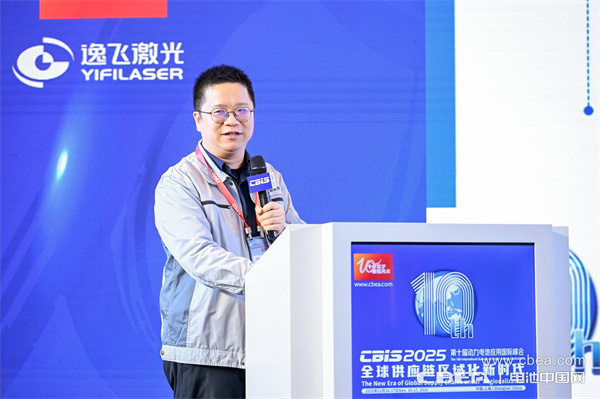 高比能电池攻坚战!CBIS2025先进电池创新发展论坛在沪举办 高比能电池攻坚战!CBIS2025先进电池创新发展论坛在沪举办