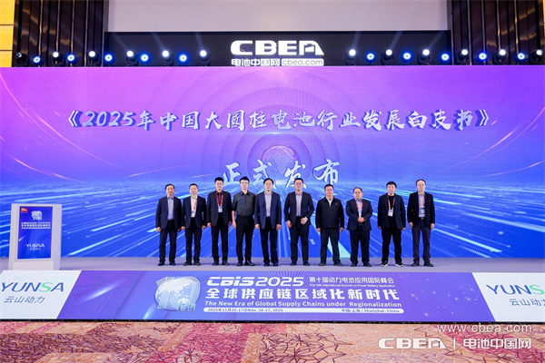 《2025年中国大圆柱电池行业发展白皮书》正式发布 《2025年中国大圆柱电池行业发展白皮书》正式发布