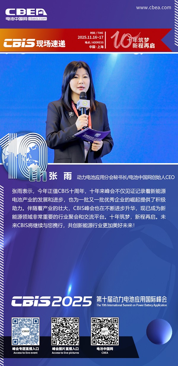 开幕式主持人：张雨，动力电池应用分会秘书长/电池中国网创始人CEO