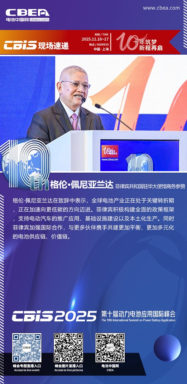 致辞：格伦·佩尼亚兰达先生，菲律宾共和国驻华大使馆商务参赞