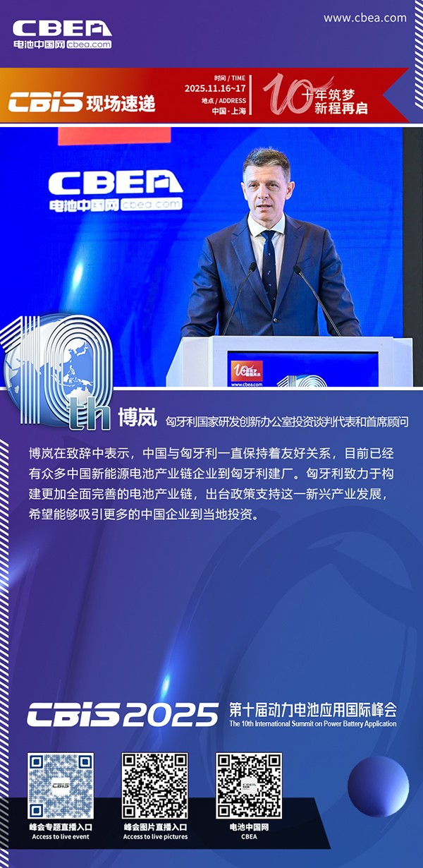 致辞：博兰，匈牙利国家研发创新办公室投资谈判代表和首席顾问