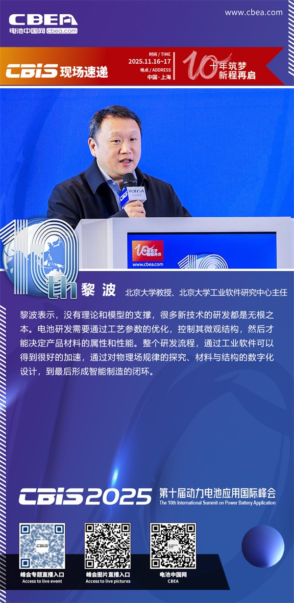 黎波主题演讲：工业软件赋能新能源电池全生命周期管理