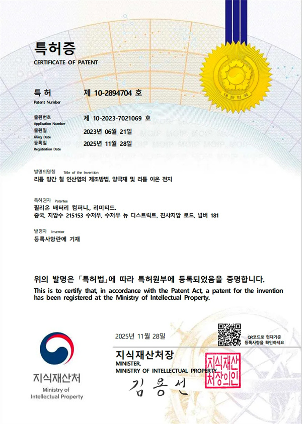 再获国际认可！星恒LMFP核心技术获韩国发明专利