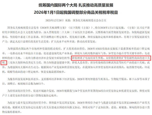 锂电池用再生黑粉进口关税元旦起重大调整 锂电池用再生黑粉进口关税元旦起重大调整