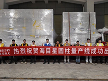 海目星圆柱量产线批量出货