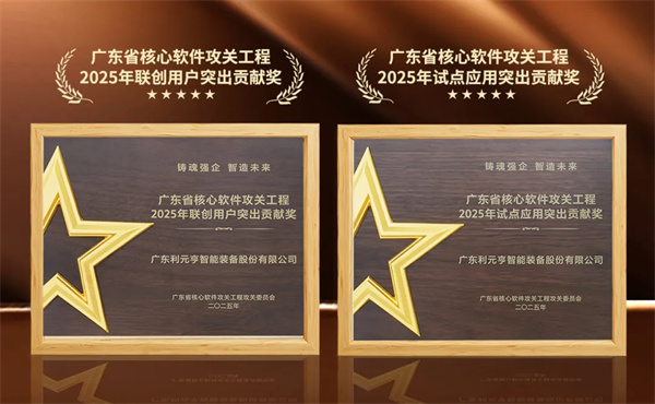 利元亨自主工业软件赋能AI+制造 利元亨自主工业软件赋能AI+制造