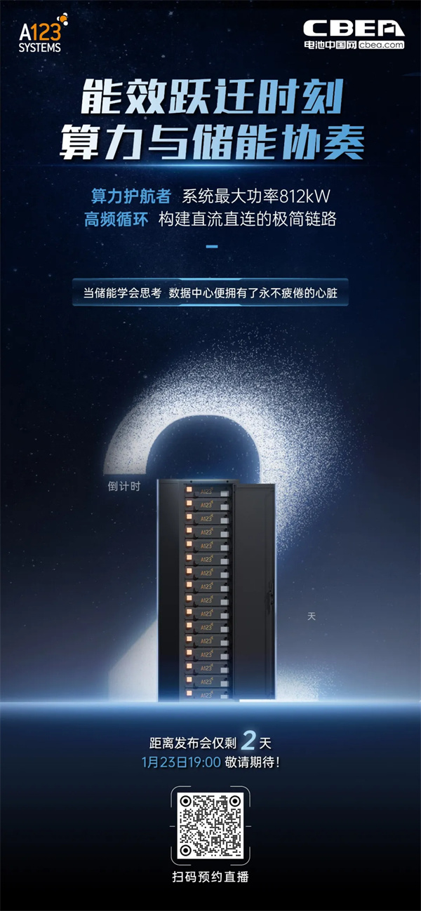 A123首款半固态浸没式储能全系列产品即将发布 A123首款半固态浸没式储能全系列产品即将发布