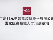 智造未来，人才先行 | 利元亨国高基地全面对外运营