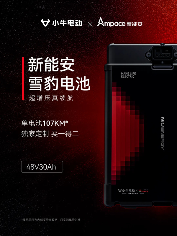 小牛电动新品U3全系雪豹电池上车，万元级体验千元拿下