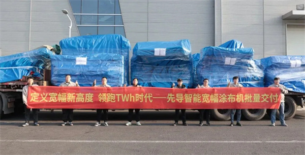 先导智能百余台宽幅涂布设备头部客户全球交付