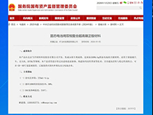 当升科技“固态电池用双相复合超高镍正极材料”成功入选中央企业科技创新成果推荐目录成果手册